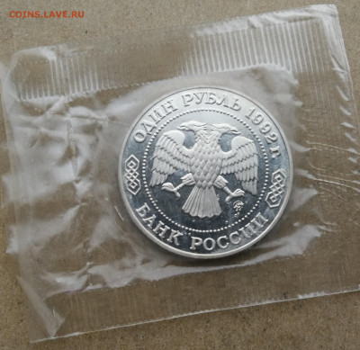 1 рубль Лобачевский пруф до 5.11 в 22-00 - IMG_20251005_180809