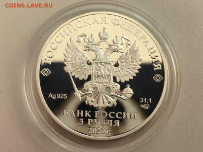 3 рубля 2020 75лет Победы. Бессмертный полк, Ag925, до 06.11 - 3р Бессмертный полк-2