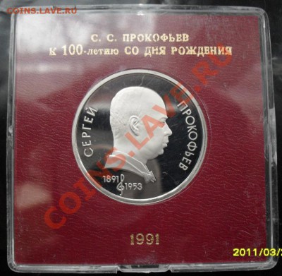 1 рубль Прокофьев Пруф в коробке до 26.02.2012 22-00 - 1 рубль Прокофьев коробка реверс.JPG