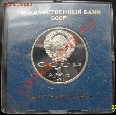 1 рубль Алишер Навои Пруф в коробке до 26.02.2012 22-00 - 1 рубль Навои   коробка аверс.JPG