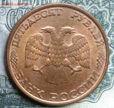 50 рублей 1993 года лмд магнитная до 03.11.2025 - IMG_20251030_224804
