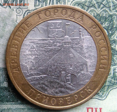 10 рублей 2008 года Приозерск спмд до 03.11.2025 - IMG_20251030_223852