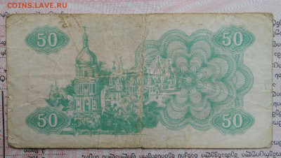 Украина 50 карбованцев 1991 года до 03.11.2025 - IMG_20251030_225116
