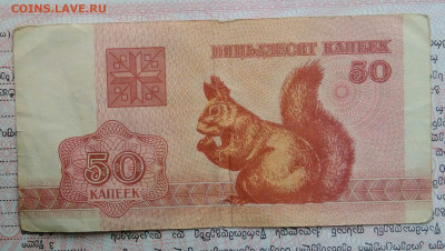 Беларусь 50 копеек 1992 года до 03.11.2025 - IMG_20251030_225135