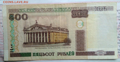 Беларусь 500 рублей 2000 года до 03.11.2025 - IMG_20251029_015500