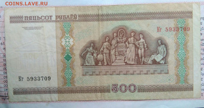 Беларусь 500 рублей 2000 года до 03.11.2025 - IMG_20251029_015519