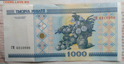 Беларусь 1000 рублей 2000 года до 03.11.2025 - IMG_20251029_015008