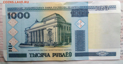 Беларусь 1000 рублей 2000 года до 03.11.2025 - IMG_20251029_015024