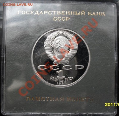 1 рубль Лебедев Пруф в коробке до 26.02.2012 22-00 - 1 рубль Лебедев  коробка аверс.JPG