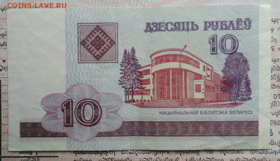 Беларусь 10 рублей 2000 года до 03.11.2025 - IMG_20251029_015053