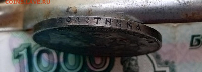 Рубль 1898г.АГ.Оценка. - 1761874047760