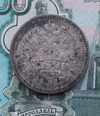 Рубль 1898г.АГ.Оценка. - 1761873961833