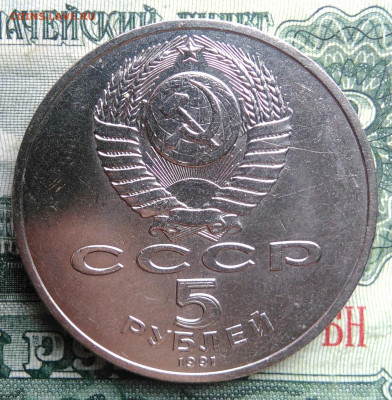 5 рублей 1991 года Архангельский собор до 03.11.2025 - IMG_20251030_223109