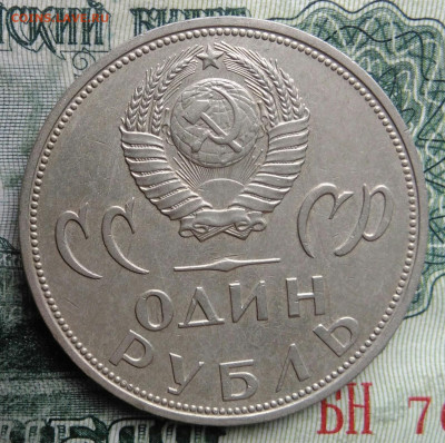 1 рубль 1965 года 20 лет победы до 03.11.2025 - IMG_20251030_222456