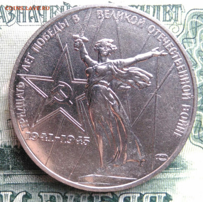 1 рубль 1975 года 30 лет победы до 03.11.2025 - IMG_20251030_221434