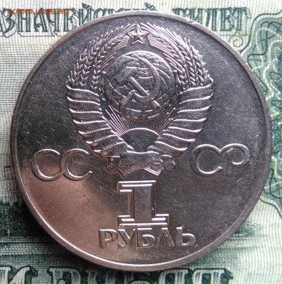 1 рубль 1975 года 30 лет победы до 03.11.2025 - IMG_20251030_221449
