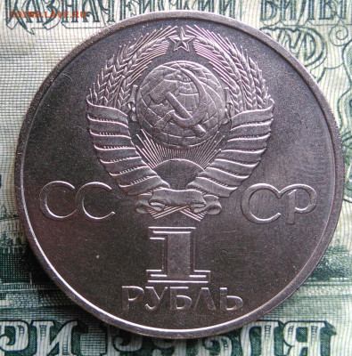 1 рубль 1981 года 20 лет полета Гагарина до 03.11.2025 - IMG_20251030_221154