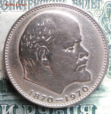 1 рубль 1970 года 100 лет со дня рождения Ленина 03.11.2025 - IMG_20251030_215749