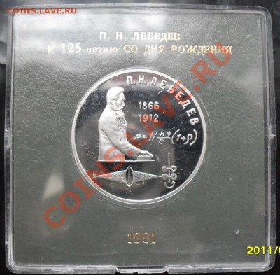 1 рубль Лебедев Пруф в коробке до 26.02.2012 22-00 - 1 рубль Лебедев  коробка реверс.JPG