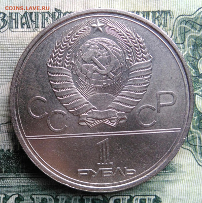 1 рубль 1979 года олимпиада космос до 03.11.2025 - IMG_20251030_221300