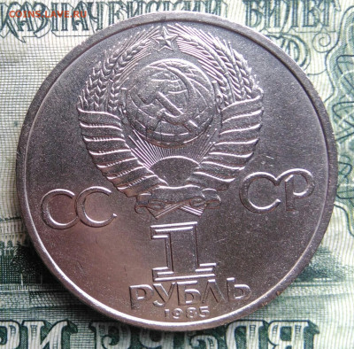 1 рубль 1985 года фестиваль молодежи до 03.11.2025 - IMG_20251030_213700