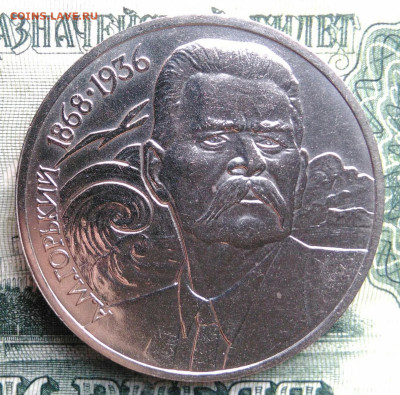 1 рубль 1988 года Горький до 03.11.2025 - IMG_20251030_221607