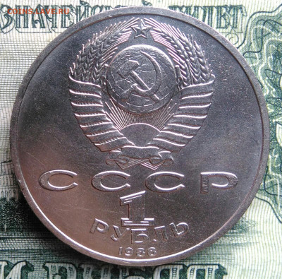 1 рубль 1988 года Горький до 03.11.2025 - IMG_20251030_221627