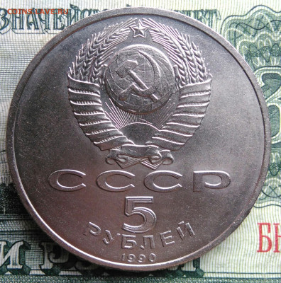 5 рублей 1990 года Матенадаран до 03.11.2025 - IMG_20251030_223204