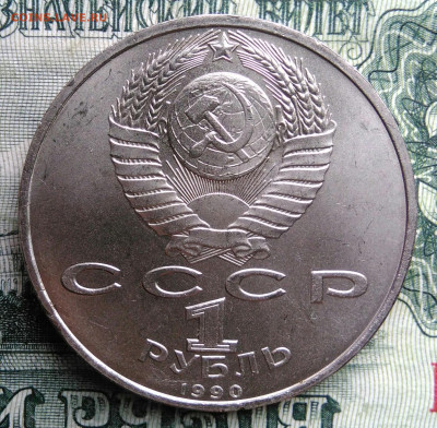 1 рубль 1990 года Скорина до 03.11.2025 - IMG_20251029_001414