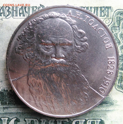 1 рубль 1988 года Толстой до 03.11.2025 - IMG_20251030_221956