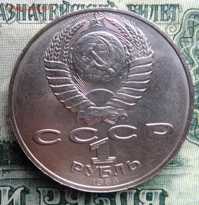 1 рубль 1988 года Толстой до 03.11.2025 - IMG_20251030_222011