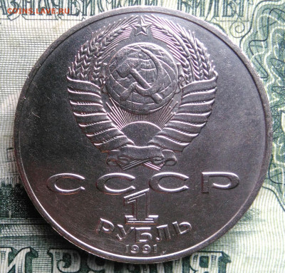 1 рубль 1991 года Алишер Навои до 03.11.2025 - IMG_20251030_222121