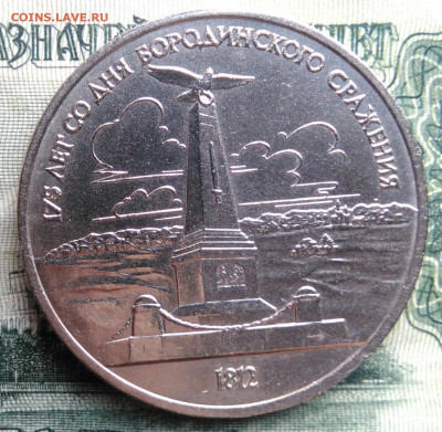 1 рубль 1987 года Бородино обелиск до 03.11.2025 - IMG_20251030_221536