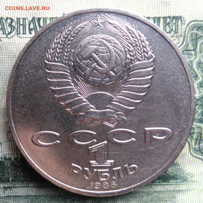 1 рубль 1986 года Год мира до 03.11.2025 - IMG_20251030_221330
