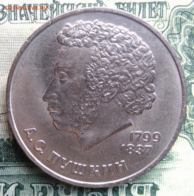 1 рубль 1984 года Пушкин до 03.11.2025 - IMG_20251030_220035