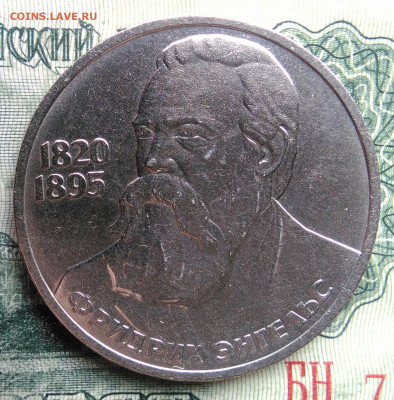 1 рубль 1985 года Энгельс до 03.11.2025 - IMG_20251030_222543