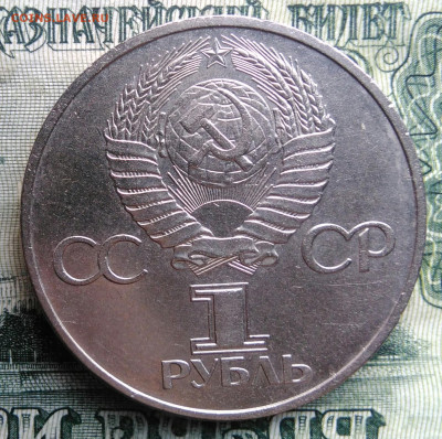 1 рубль 1981 года Дружба до 03.11.2025 - IMG_20251030_220125