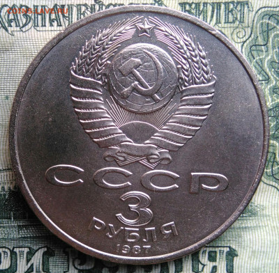 3 рубля 1987 года 70 лет октября до 03.11.2025 - IMG_20251030_221222