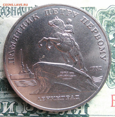 5 рублей 1988 года Петр 1 до 03.11.2025 - IMG_20251030_223220