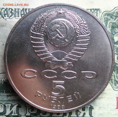 5 рублей 1988 года Петр 1 до 03.11.2025 - IMG_20251030_223235