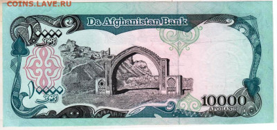 АФГАНИСТАН 10000 афганей до 05.11.25 г. в 23.00 - 071