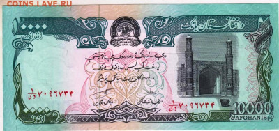 АФГАНИСТАН 10000 афганей до 05.11.25 г. в 23.00 - 074