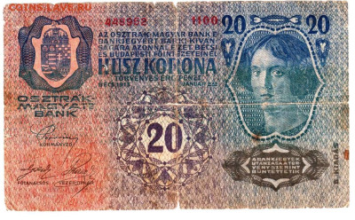 АВСТРО-ВЕНГРИЯ 20 крон 1913 г. до 05.11.25 г. в 23.00 - 072