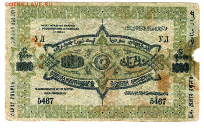 АЗЕРБАДЖАН  1000 руб. 1920 г. до 05.11.25 г. в 23.00 - 073