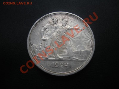 1 Рубль 1924 года ( Отличный). - DSCN3026.JPG