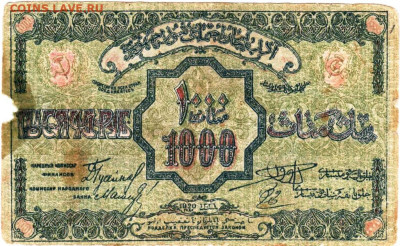 АЗЕРБАДЖАН  1000 руб. 1920 г. до 05.11.25 г. в 23.00 - 076
