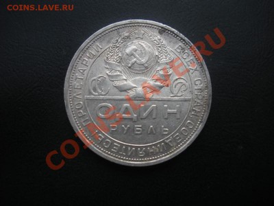1 Рубль 1924 года ( Отличный). - DSCN3027.JPG
