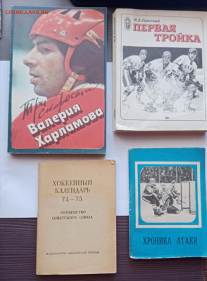18 книг и брошюры о хоккеи ссср до 06.11.25 в 22.00 по мск - IMG_20251031_120227