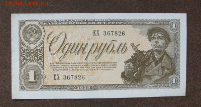 1 рубль 1938 г. до 22.00  06.11.25 - IMG_1499.JPG