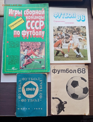 19 книг и брошюры по футболу до 06.11.25 в 22.00 по мск - IMG_20251031_122239